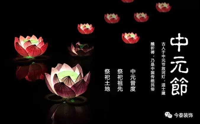 中元節(jié) | 七月半過“鬼節(jié)”，風水不可小覷！(圖1)