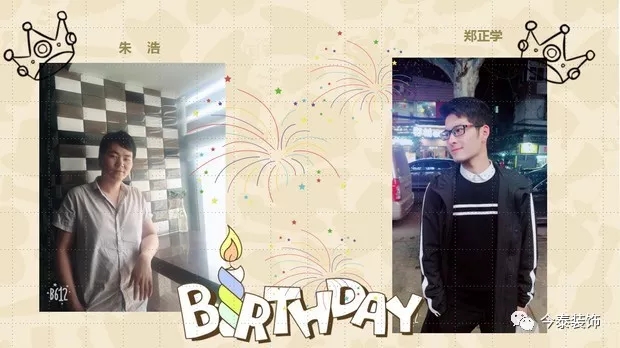 今泰裝飾家庭日暨8月員工生日會溫馨開啟！(圖4)