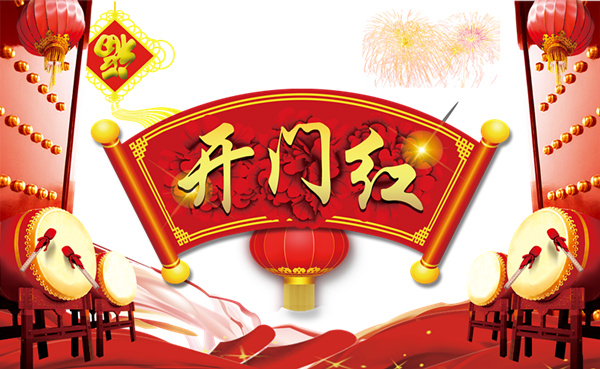今泰裝飾興旺開門紅，好禮等你來！(圖1)