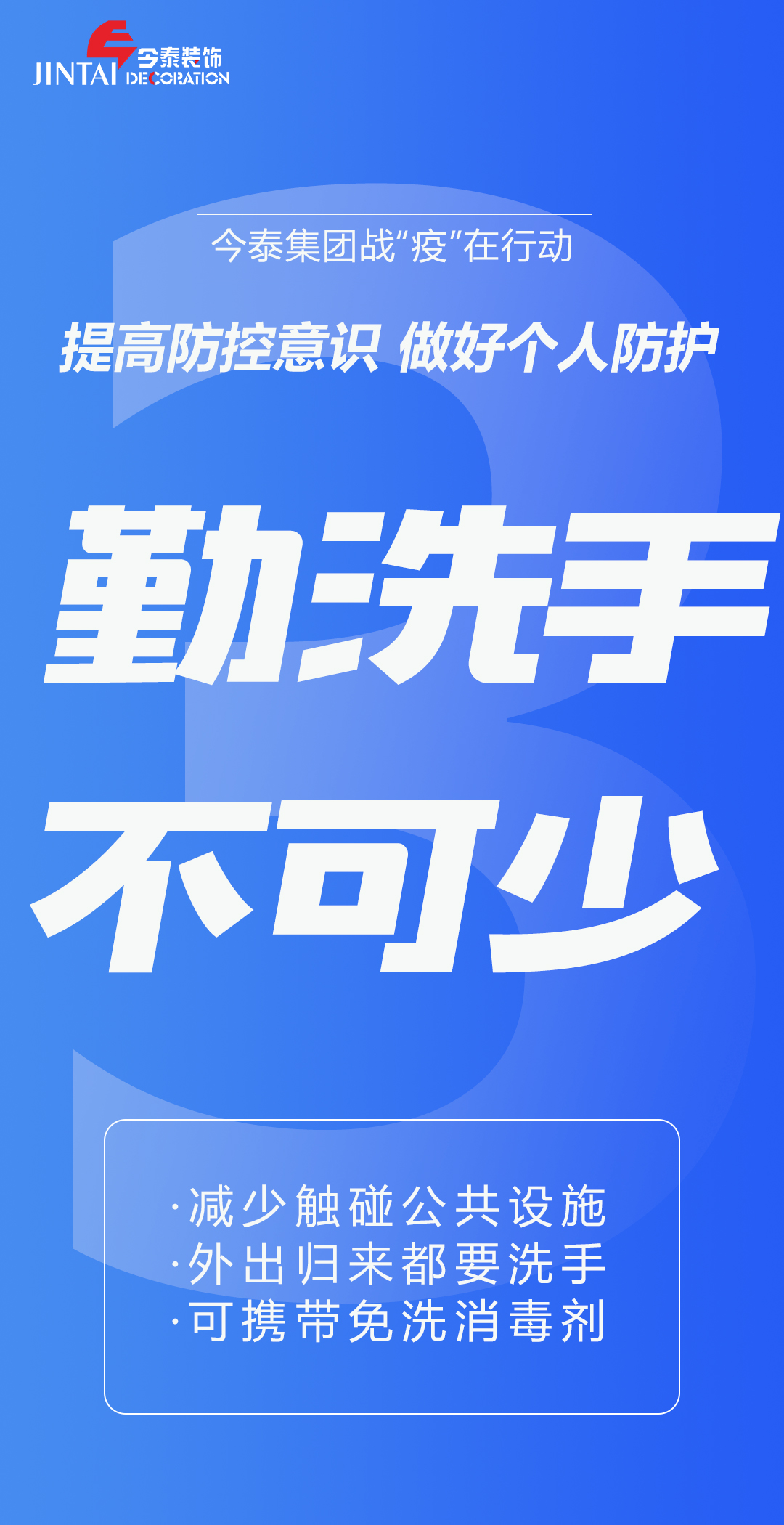 【疫情防控】｜今泰集團(tuán)戰(zhàn)“疫”在行動(dòng)，提高全員防控意識(shí)，做好個(gè)人與辦公防護(hù)！(圖3)