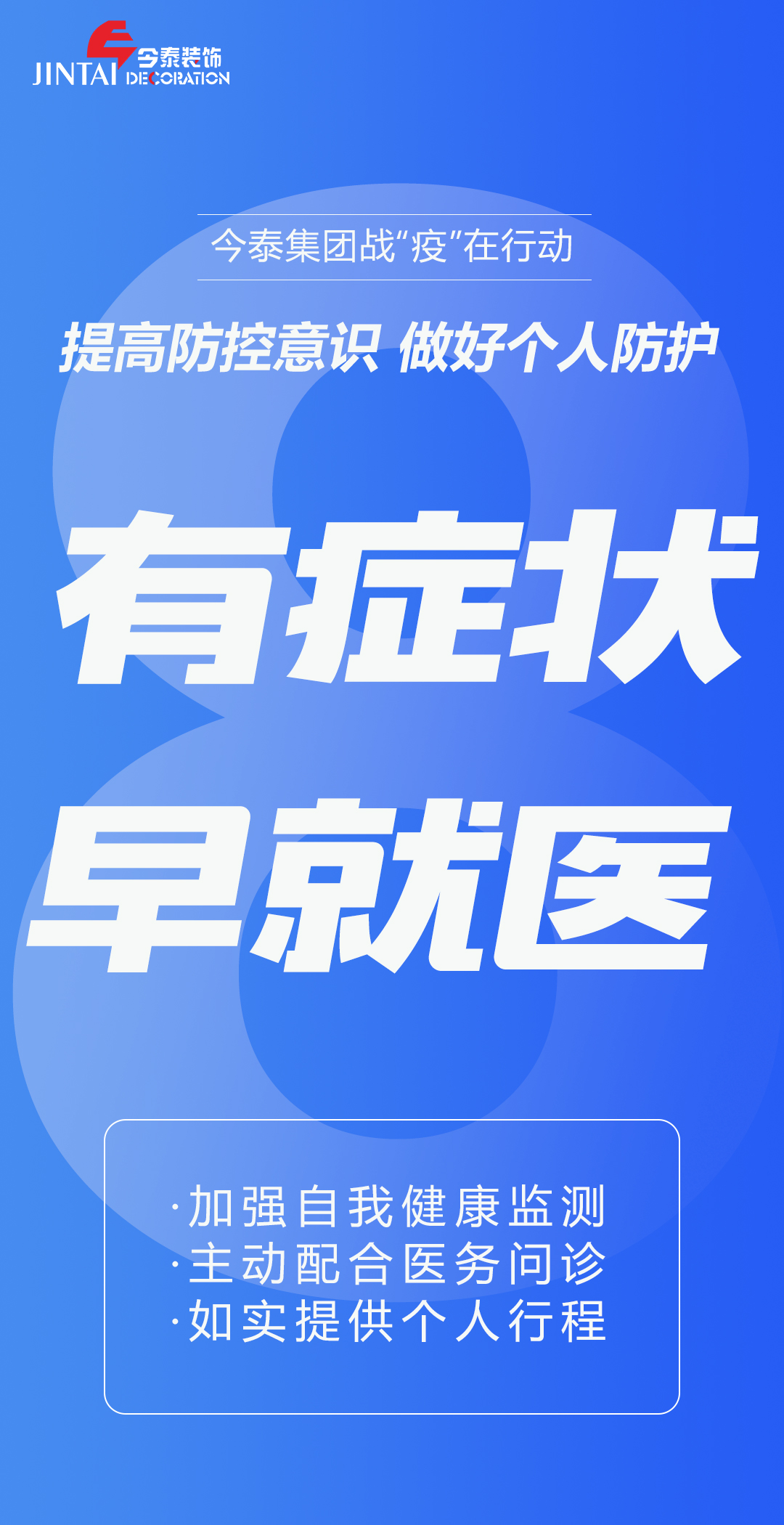 【疫情防控】｜今泰集團(tuán)戰(zhàn)“疫”在行動(dòng)，提高全員防控意識(shí)，做好個(gè)人與辦公防護(hù)！(圖8)