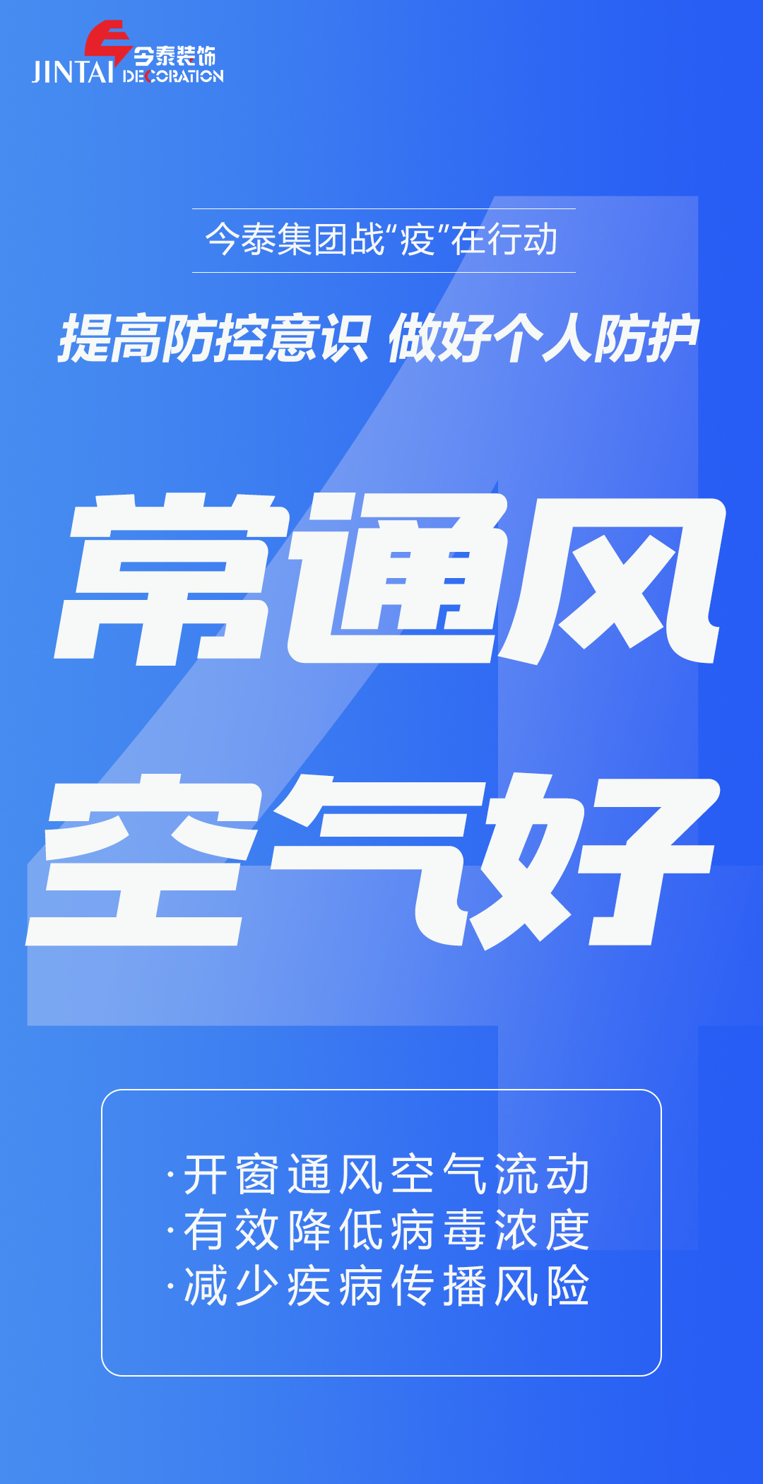 【疫情防控】｜今泰集團(tuán)戰(zhàn)“疫”在行動(dòng)，提高全員防控意識(shí)，做好個(gè)人與辦公防護(hù)！(圖4)