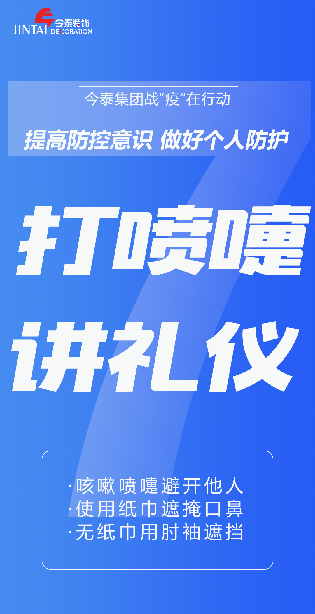 【疫情防控】｜今泰集團(tuán)戰(zhàn)“疫”在行動(dòng)，提高全員防控意識(shí)，做好個(gè)人與辦公防護(hù)！(圖7)