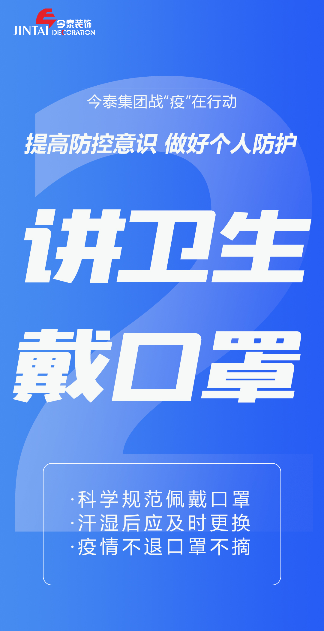 【疫情防控】｜今泰集團(tuán)戰(zhàn)“疫”在行動(dòng)，提高全員防控意識(shí)，做好個(gè)人與辦公防護(hù)！(圖2)