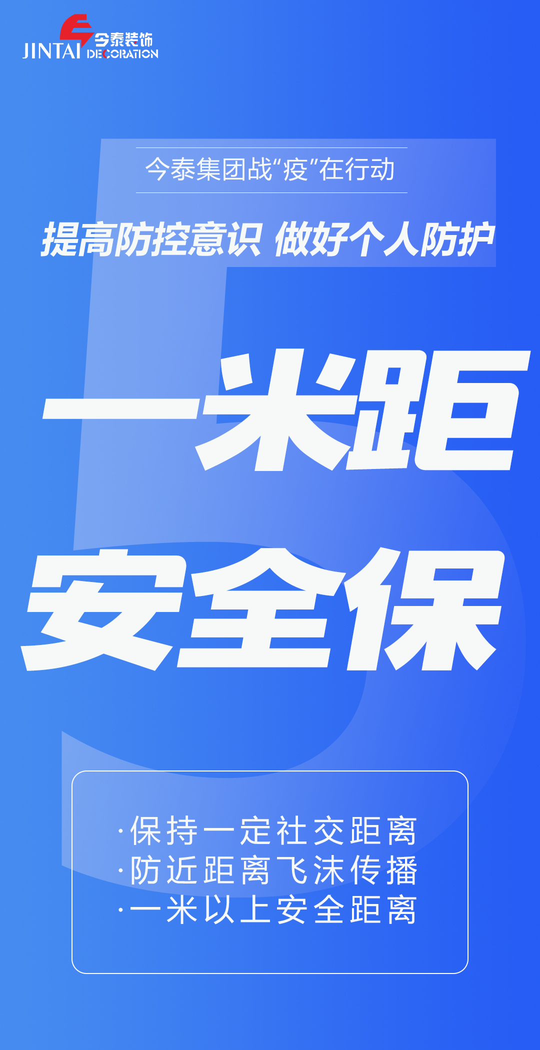 【疫情防控】｜今泰集團(tuán)戰(zhàn)“疫”在行動(dòng)，提高全員防控意識(shí)，做好個(gè)人與辦公防護(hù)！(圖5)