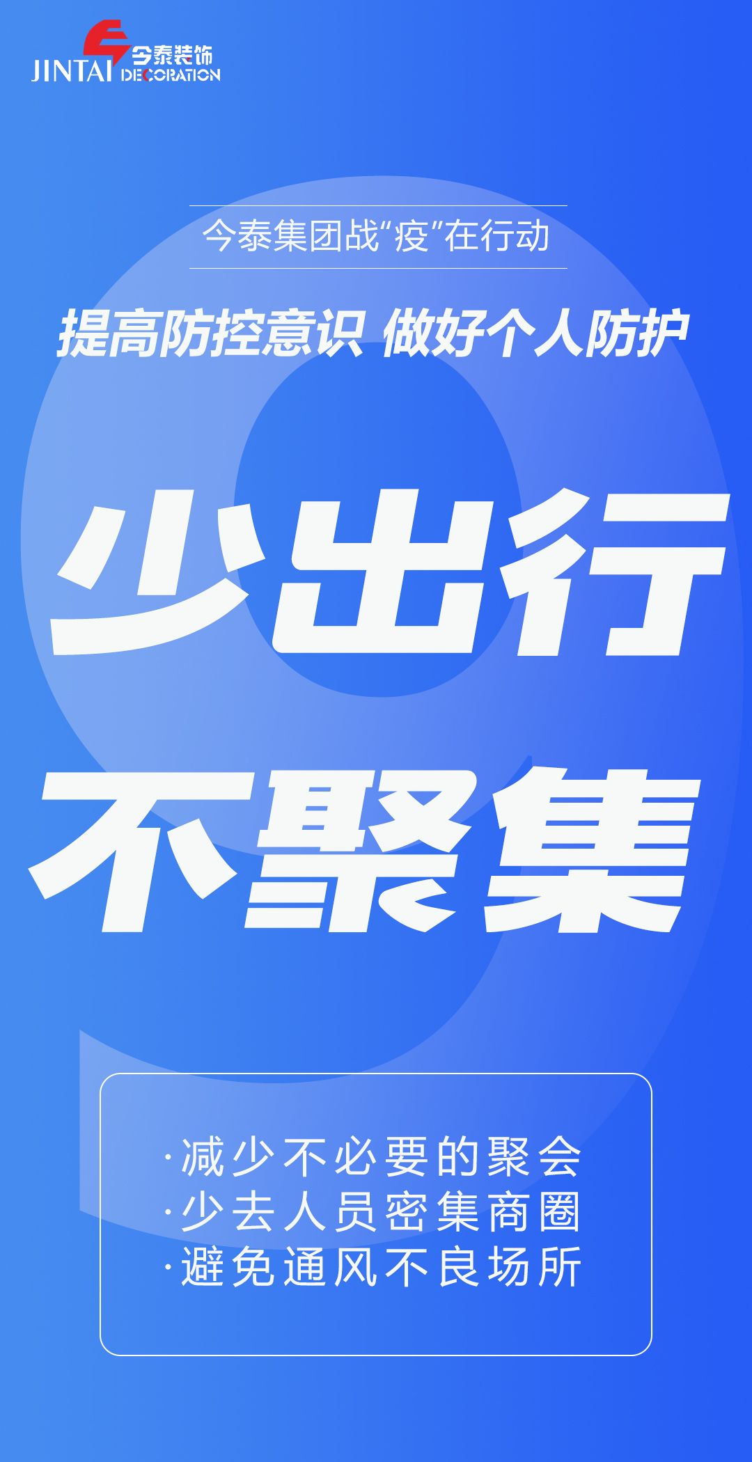 【疫情防控】｜今泰集團(tuán)戰(zhàn)“疫”在行動(dòng)，提高全員防控意識(shí)，做好個(gè)人與辦公防護(hù)！(圖9)