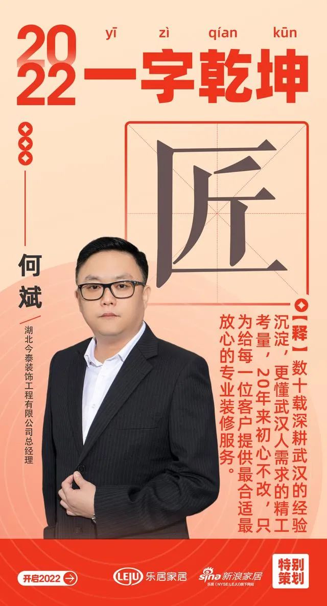 漢韻共情︱今泰裝飾總經(jīng)理何斌：「匠」數(shù)十載深耕武漢的經(jīng)驗沉淀，更懂武漢人需求的精工考量(圖1)