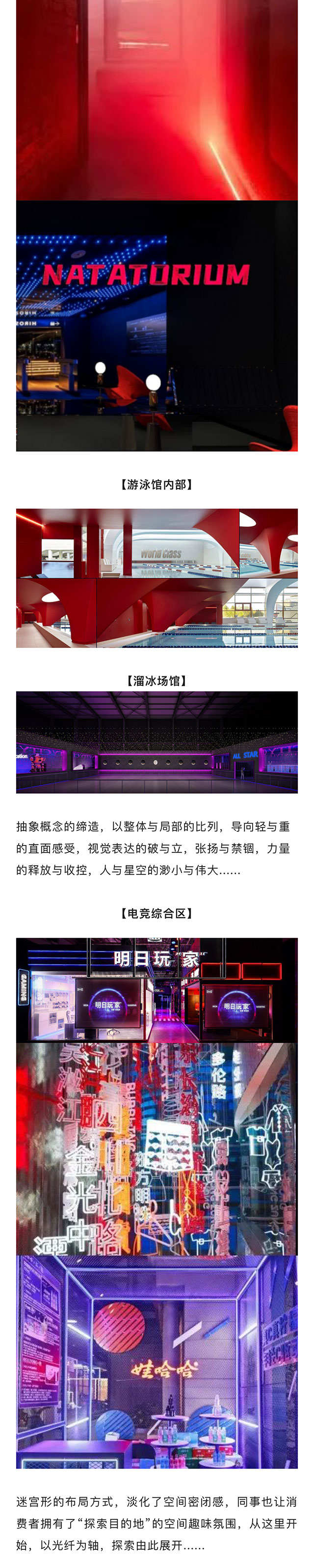 【網(wǎng)紅案例】全明星運動館，就是不一樣！(圖3)