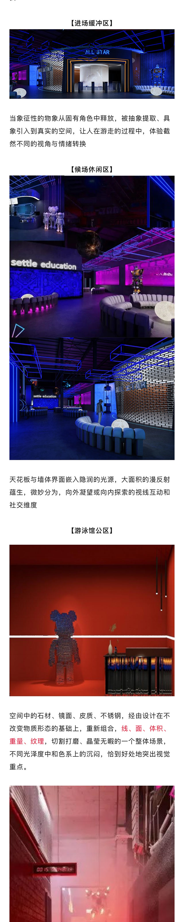 【網(wǎng)紅案例】全明星運動館，就是不一樣！(圖2)