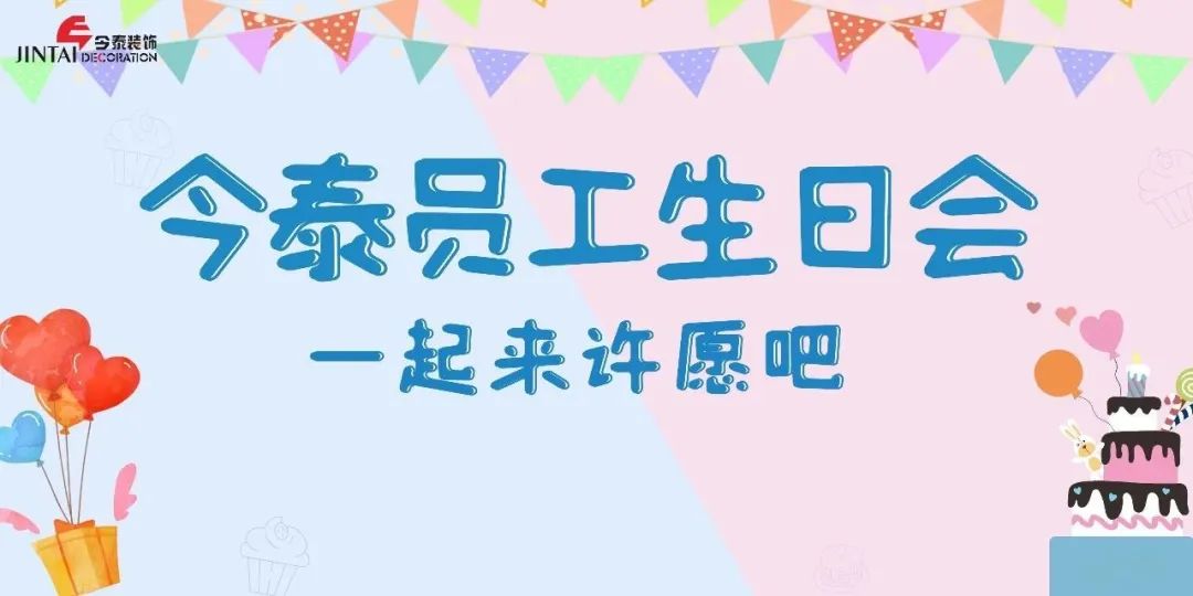員工生日會(huì)l感恩有你，與愛(ài)同行(圖1)