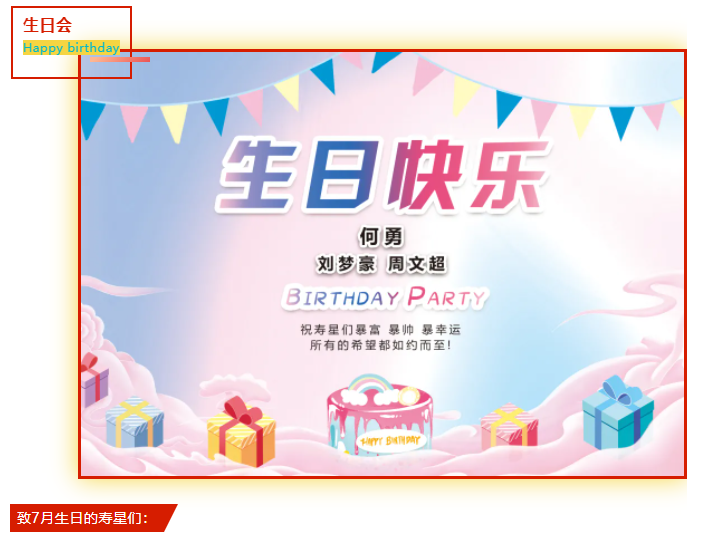 員工生日會｜美好時光，你我同行！(圖2)