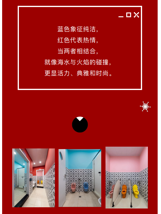 案例丨紅與藍(lán)的碰撞，“裝”出來的時(shí)尚！(圖7)